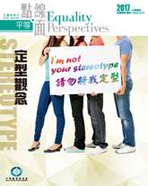 Cover of the new issue of Equality Perspectives